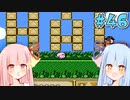 【夢の泉の物語】初めてカービィをする琴葉姉妹【A.I.VOICE実況】#46