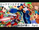 【縛り実況】 最低HPでも世界は救えるはず　part1【ロックマンエグゼ】