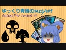 【MTGA】ゆっくり青娥のMTGA#9【青黒緑PWコントロール前編】