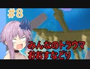 【スーパーマリオサンシャイン】真夏のビーチでゆかマキ実況　8【ソフトウェアトーク実況プレイ】