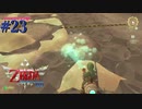 お掃除勇者キンジ【ゼルダの伝説 スカイウォードソードHD】#23