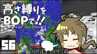 【Minecraft】高さ縛りをBOPで！！#56「ハチミツコワイ」【ゆっくり実況】