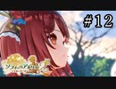 ソフィーのアトリエ2 Part.12