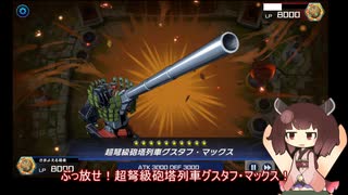 【遊戯王マスターデュエル】東北きりたんの超弩級１分クッキング【VOICEROID実況】