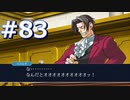 逆転裁判をやる_Part83《実況プレイ》
