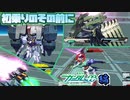 【EXVSMBON解説】初乗りの前にこれ一本！全機体ひとくち解説！劇場版ガンダム00編【マキオン】