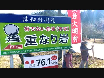 奇岩 重なり岩「帯掛け明神」広島県廿日市市津田