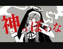 【全部俺】神っぽいな を歌ってみた。【原川】