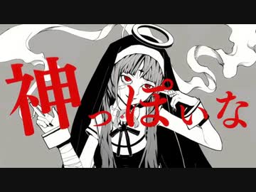 【全部俺】神っぽいな を歌ってみた。【原川】