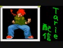 [MUGEN]  実況付きP操作 　Tarie配信_25キャラ目  月影なのは_前半