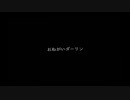 【ぽた狐】おねがいダーリン【踊ってみた】