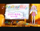 ジリリ キテル　Berryz工房　つんく　革命のエチュード　[歌える音源] (歌詞あり　ガイドメロディーなし　ショパン　オフボーカル　家カラ　karaoke)