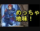 地味なカードを輝かせたい！Part13「待ち伏せる斥候」【烈戦のアルタラック】