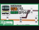 引退する宇都宮・日光線の205系の路線図をアレンジ【Inkscapeでの路線図の作り方 その2】