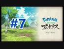 【#PokemonLegendsArceus  ポケモンレジェンズアルセウス ゲーム攻略実況 #7】 #PokemonLegends #ポケモン