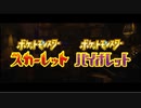 【反応】Pokémon Presents 2022.2.27をゆるっと見る