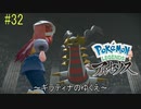 ポケモンアルセウス初見実況#32『ギラティナのゆくえ』【女性実況 】