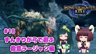人気の ラージャン 動画 1 413本 38 ニコニコ動画