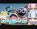 【琴葉実況】ふたりで一緒に遊ぶだけ【biped#7-End-】