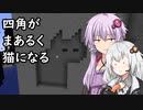 【Minecraft】ゆかりとあかりがマインクラフト33 ねこです【VOICEROID実況】