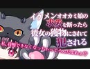 【ヤンデレASMR】イケメンオオカミ娘の求愛を断ったら、獲物にされてわからせられる【男性向けボイス】