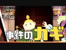 【大逆転裁判2 其の41】事件のカギはまさにこの人が握っていました（サムネタバレ）【新人Vtuber】