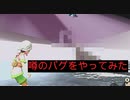 【実況】【Legendアルセウス】噂の〈バグ〉を検証してみたぞい