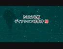 【2022版】ディアトロフ峠事件・解 前半【未解決事件ゆっくり考察】