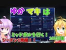 【FF7FS】ゆかマキはミッドガルを行く！105日目【VOICEROID実況】