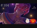 【TOARISE】テイルズオブアライズ プレイ動画 その104【PC版】
