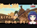 名探偵mei再び登場！？見事名推理なるか！？【ゼルダの伝説 スカイウォードソードHD】Part１４９