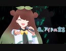私、アイドル宣言 ／ 歌ってみた。 ver.suiga