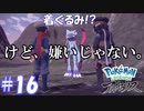 【縛り実況】ひんしになったら使用禁止のポケモンレジェンズアルセウス　#16