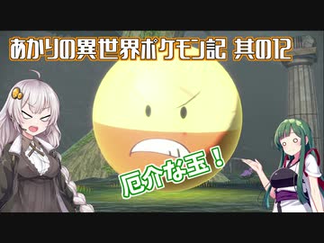 あかりの異世界ポケモン記 其の12【ポケモンレジェンズ アルセウス】