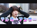 【桐。】テルミーアンサー　踊ってみた　【祝！一周年】
