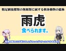 難読漢字クイズ　雨虎　子守熊　雲雲龍雲龍龍　【ゆっくり解説】【VOICEROID解説】