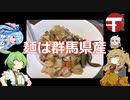【地元紹介祭】埼玉県深谷市の煮ぼうとうを作る春日部つむぎ