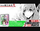 ホモと聞く堀江由衣のパワーワード朗読