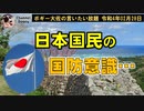日本国民の国防意識…　ボギー大佐の言いたい放題　2022年02月28日　21時頃　放送分