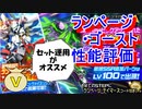 【SRWDD】SSR性能評価、運用考察「ランページ・ゴースト」