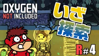 吉田くんの酸素がない！R ＃4【Oxygen Not Included 実況】