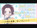 【 #ASMR 】だらしないあなたを見かねて思わずプロポーズしちゃう年下彼氏くん【男性向け/女性向け/シチュエーションボイス】