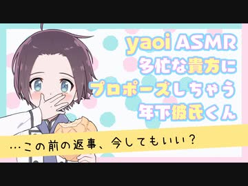 【 #ASMR 】だらしないあなたを見かねて思わずプロポーズしちゃう年下彼氏くん【男性向け/女性向け/シチュエーションボイス】