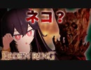 ぼっちだけどリング探しに行く-エルデンリング - #3