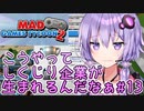 ゆかりさん「こうやってしくじり企業が生まれるんだなぁ」#13【Mad Games Tycoon 2】