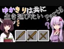 【BTWマルチ】ゆかきりは共に生き延びたい Part4【VOICEROID実況】
