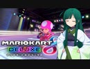 【マリオカート8DX】ずんちゃんが気ままにマリオカート #18