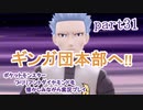ポケットモンスター ブリリアントダイヤモンドを懐かしみながら実況プレイ　part31
