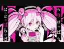 【人|ヵ】魔|法|少|女|と|チ|ョ|コ|レ|ゐ|ト【s|h|a】