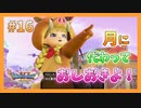 【DQ11S】女性には命令できない男のドラクエ初見実況プレイ Part16